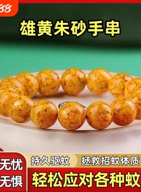 【驱蚊避虫】新款雄黄朱砂手串手工编织手链男女款避脏走夜路饰品