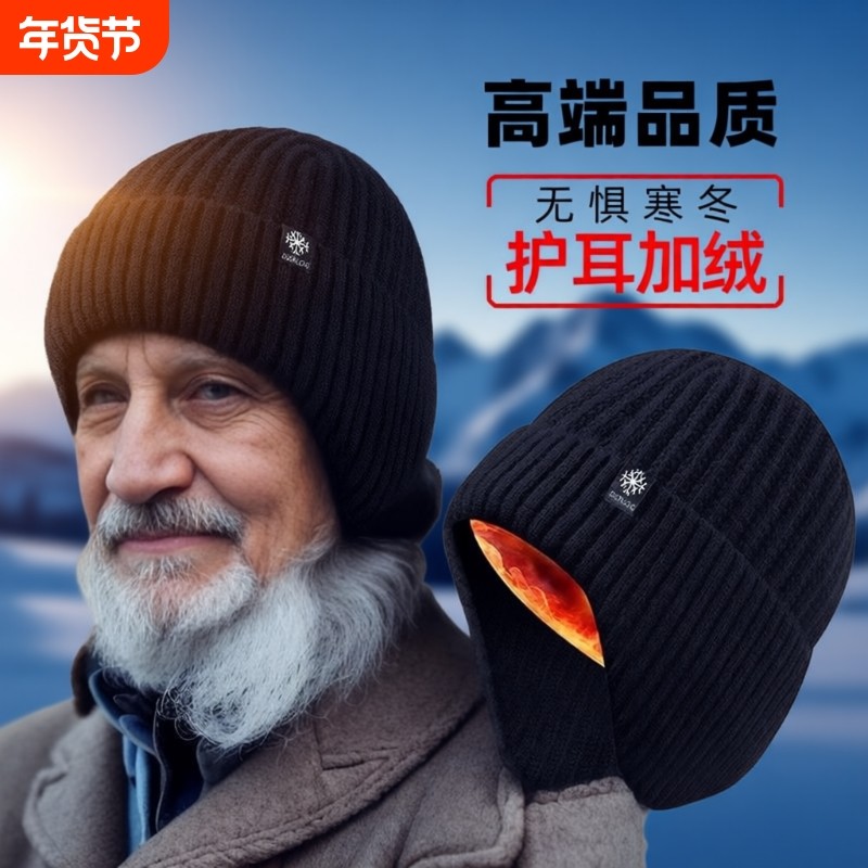 中老年帽子男士冬季加绒加厚保暖爸爸爷爷老人护耳针织毛线冬天女,服饰配件/皮带/帽子/围巾,帽子,淘宝优惠券,粉丝福利购,淘宝优惠卷