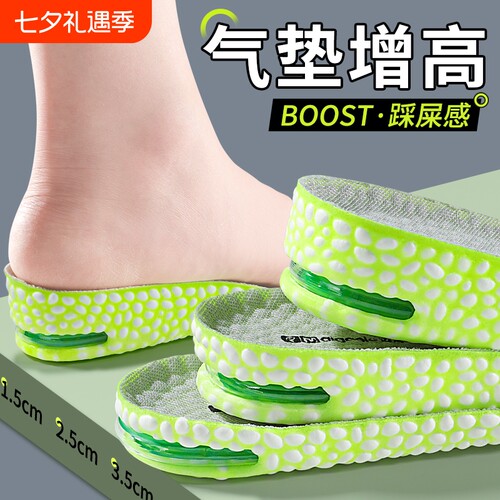 boost爆米花气垫增高鞋垫不累脚