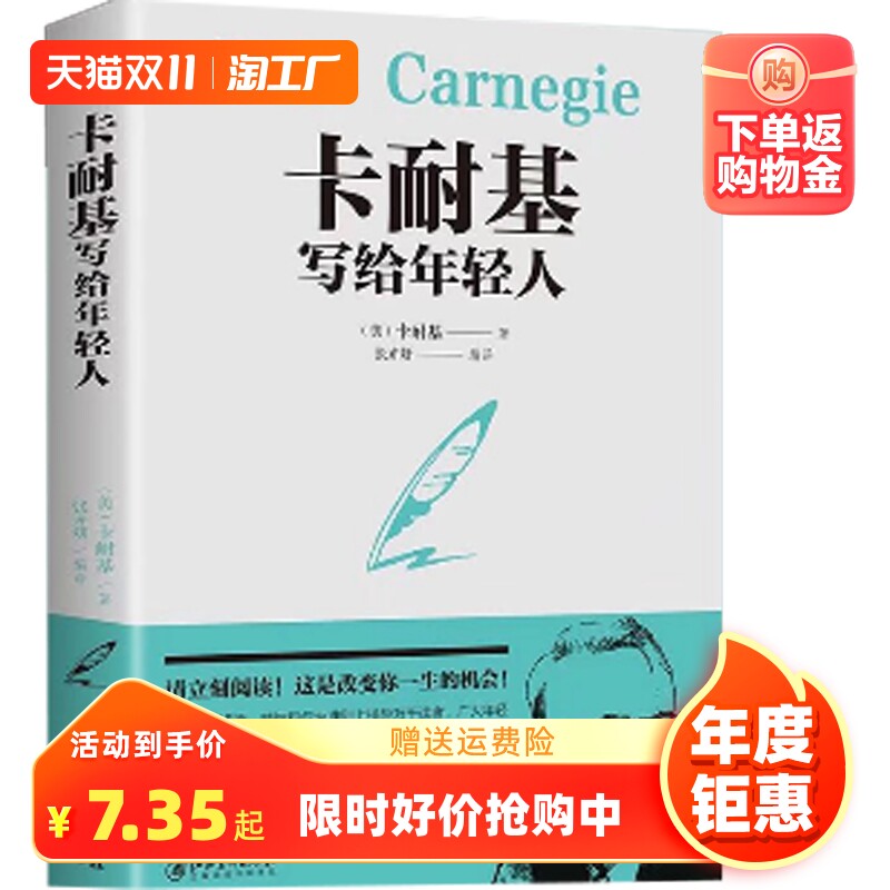 正版 卡耐基写给年轻人 卡耐基语言的突破人性的弱点人性的优点卡耐基魅力口才与说话技巧卡耐基沟通的艺术与处世智慧书籍ww高性价比高么？