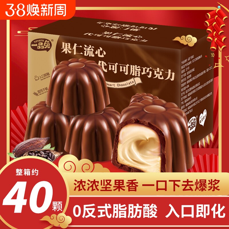 一品兔果仁流心巧克力夹心糖果礼物零食代可可脂贝壳爆浆手工年货
