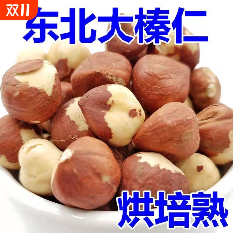 东北野生榛子仁炒熟原味熟山榛子仁坚果休闲零食批发价袋装500g