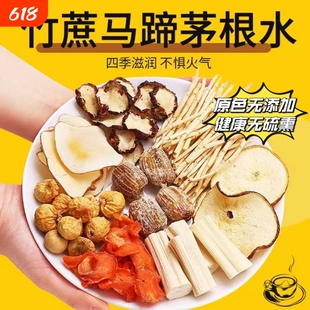 竹蔗马蹄茅根水雪梨茶包海底椰甘蔗糖水煲汤润肺滋养生壶款材料包