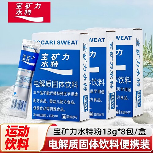 6盒宝矿力水特粉末运动功能电解质冲剂能量固体饮料食用配方食品