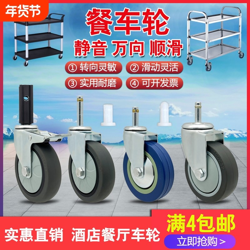 酒店餐车轮子静音4寸塑料收餐车车轮万向轮布草车方管推车轮脚轮,基础建材,脚轮/万向轮,淘宝优惠券,粉丝福利购,淘宝优惠卷