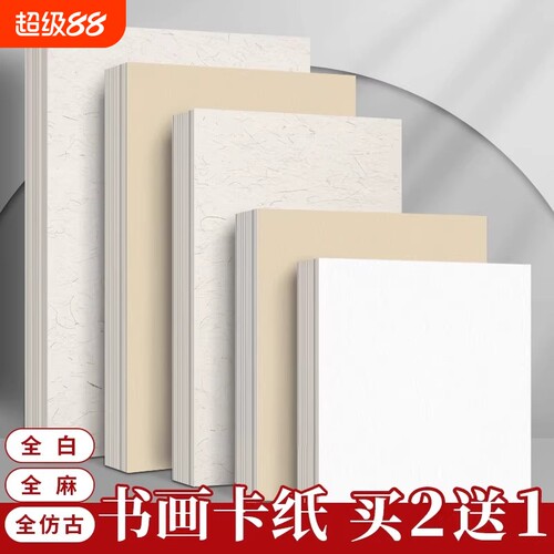 加厚卡纸软卡绘画书法作品纸