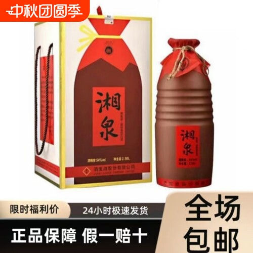 【2017年生产】湘泉酒（盒优大坛）54度2580ml纯粮食白酒馥郁香型