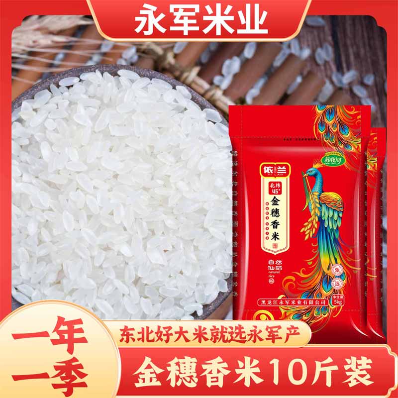 东北大米10斤稻香米长粒香5kg黑龙江新米20斤批发50斤粳米