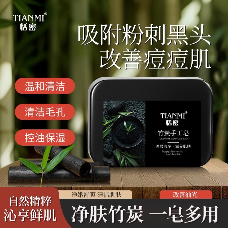 恬密竹炭手工皂香皂控油清洁祛痘祛黑头沐浴洁面保湿温和精油皂