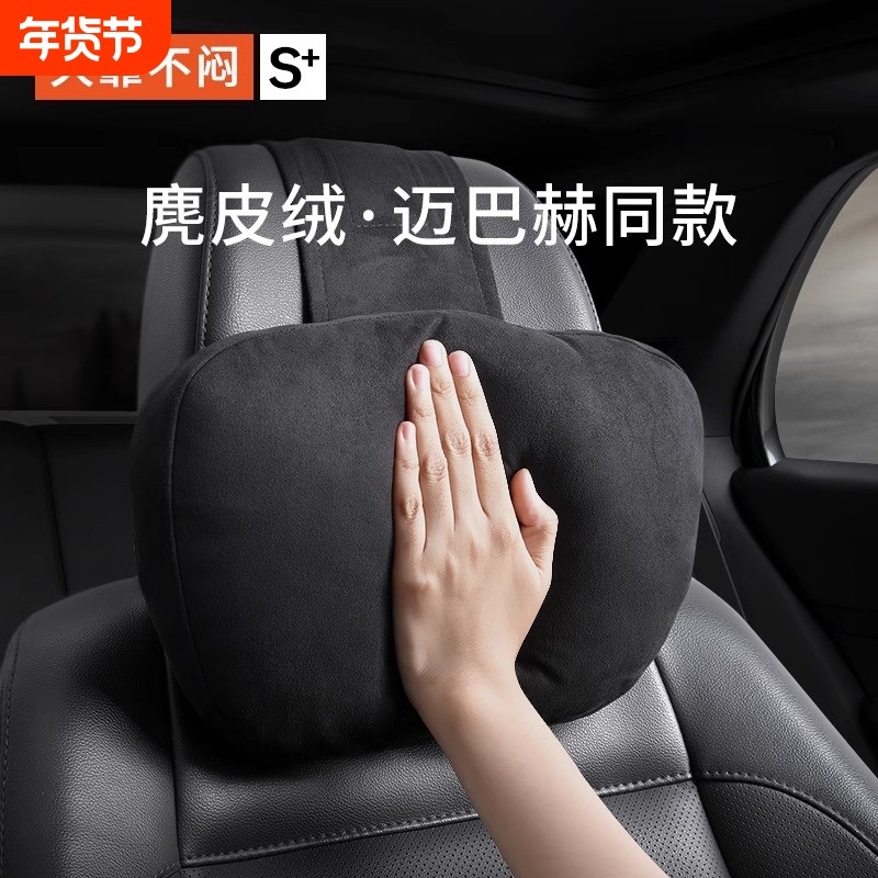 汽车头枕迈巴赫S级靠枕车用座椅奔驰特斯拉护颈枕枕头腰靠垫久坐,汽车用品/电子/清洗/改装,头枕,淘宝优惠券,粉丝福利购,淘宝优惠卷
