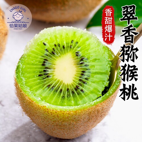当季新鲜采摘水果绿心翠香猕猴桃奇异果孕妇水果