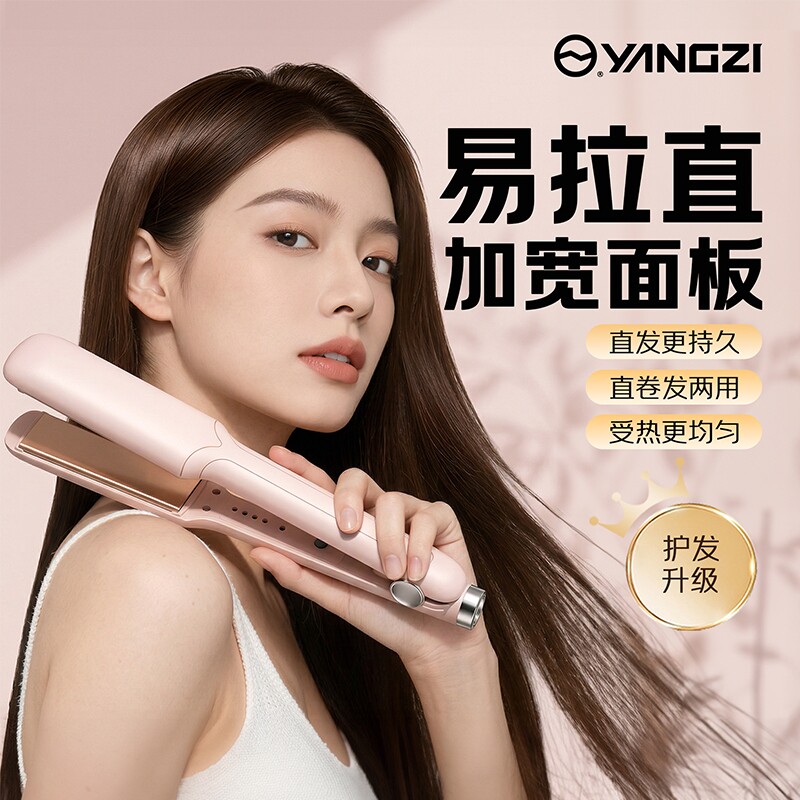 扬子电夹板直发负离子不伤发卷发两用熨板拉直板夹理发店专用家用