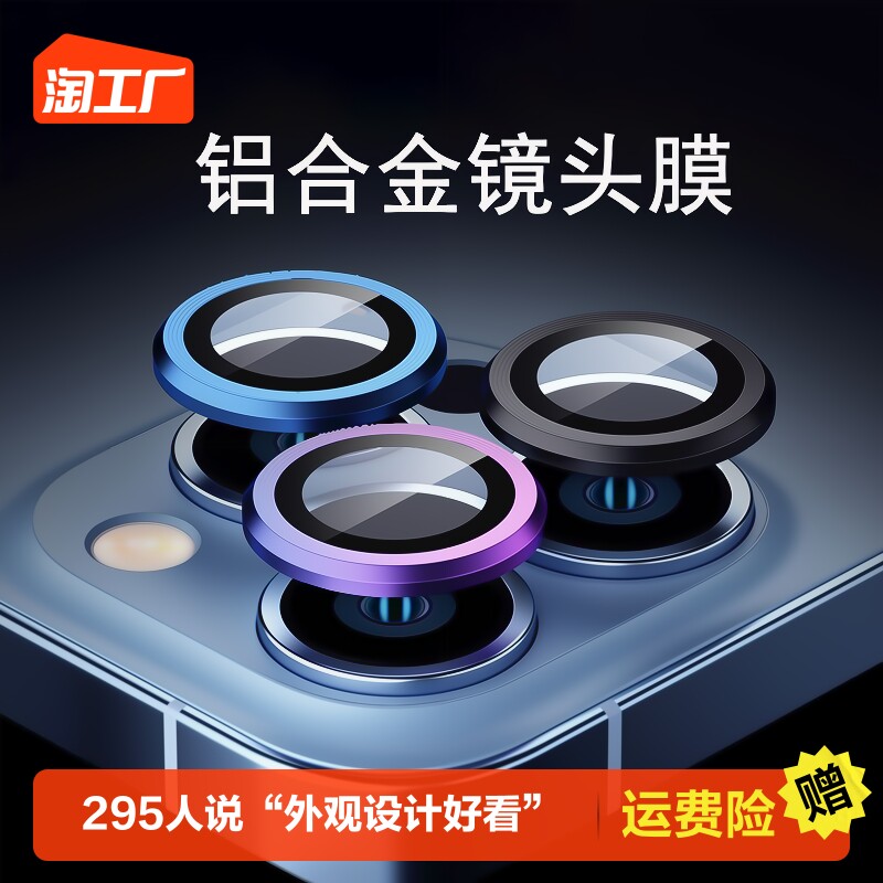 适用于苹果13镜头保护圈iphone13pro手机12后摄像头膜十三max金属炫彩奢华数码使用感如何?
