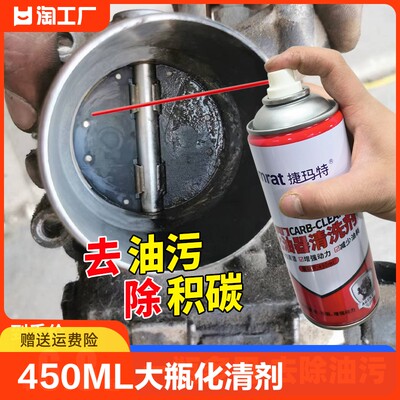 大瓶450ML阻风门化油器清洗剂