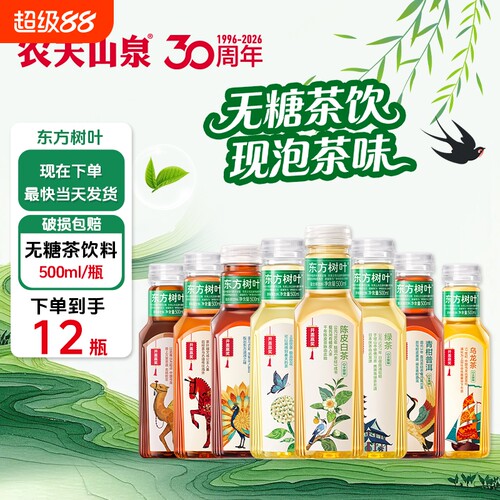 农夫山泉东方树叶500ml无糖饮料