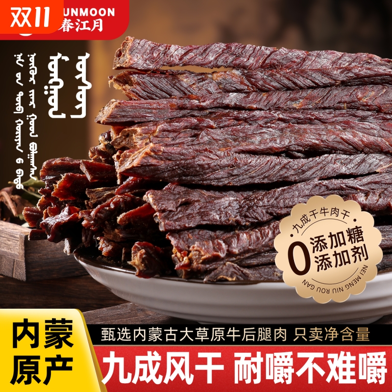 内蒙古风干牛肉干超干官方旗舰店正宗0无添加糖孕妇即食零食香辣