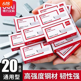得力订书钉订书针小通用型24/6定书针12号23/10订书机钉子大号装书钉书订针文具订书机家用办公学生用厚层