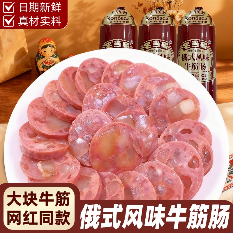 牛筋肠俄罗斯风味香肠即食大牛肉肠下酒菜俄式卢布肠零食早餐烘焙