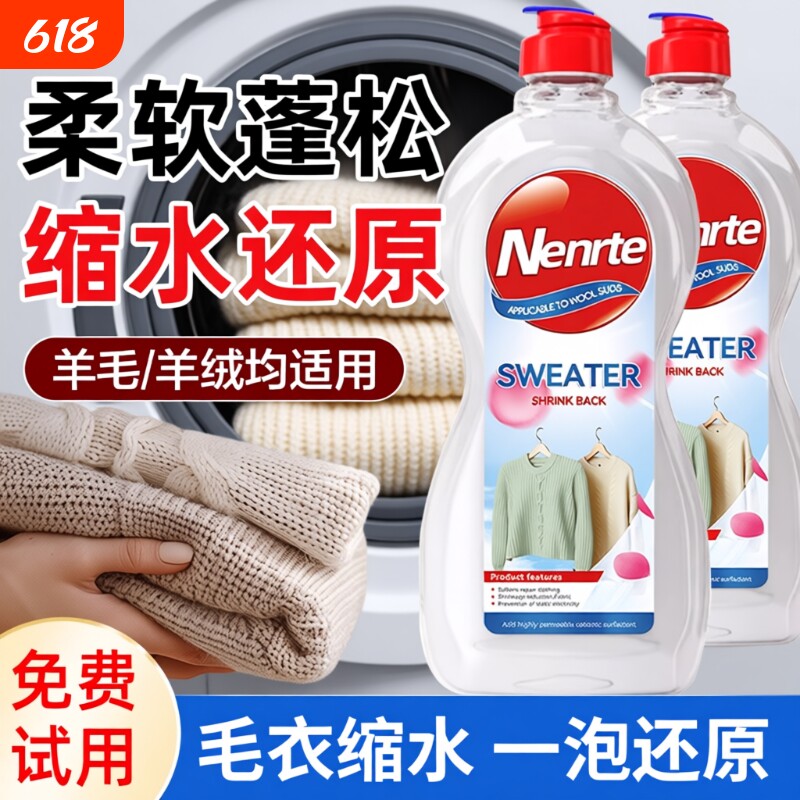 毛衣羊毛衫缩水还原恢复剂放大柔顺洗涤剂羊绒毛呢大衣软化蓬松液