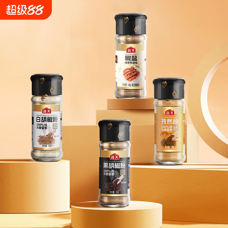 海天纯胡椒粉孜然粉正宗香辛料家用撒料烧烤调料椒盐瓶装