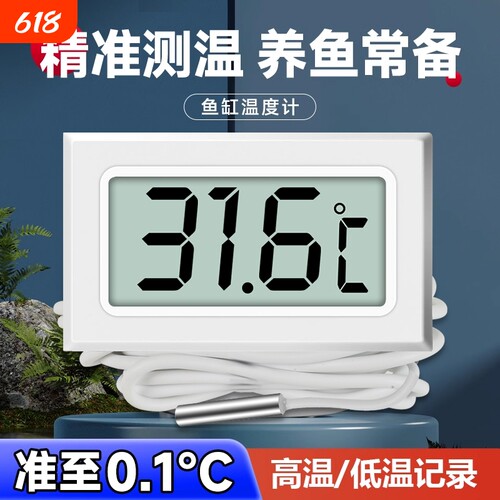 鱼缸测水温高精度家用室内测量计