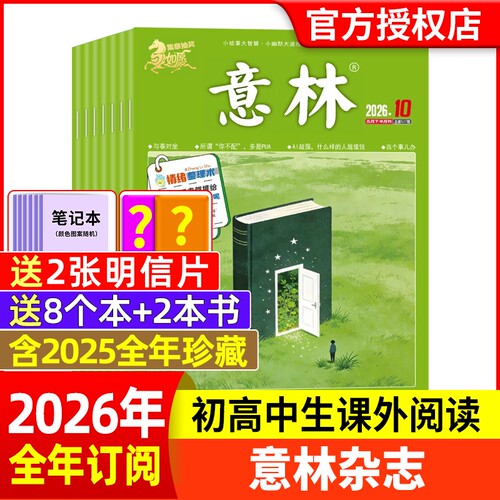 意林杂志2024年新期现货订阅任选