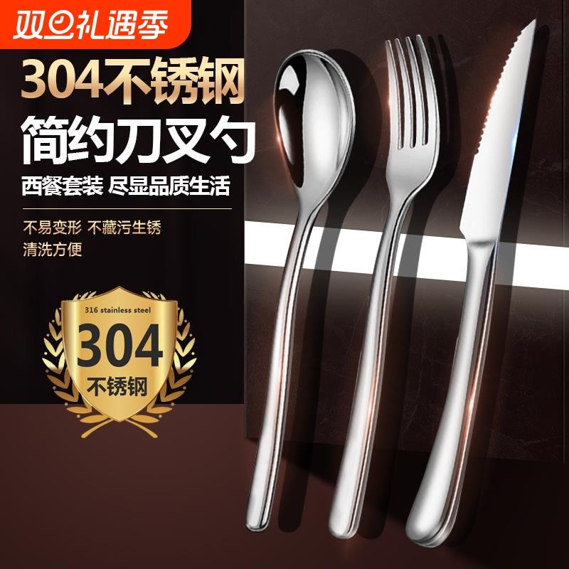 304不锈钢家用西餐餐具牛排刀叉勺套装商用法式欧式饭厅切扒吃餐6
