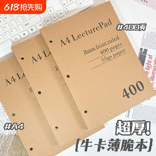 200张加厚薄脆本笔记本