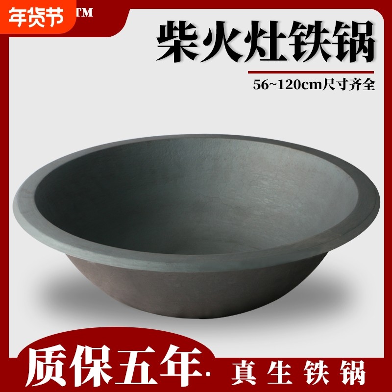 翻卷边老式大铁锅农村柴火土灶加厚铸生铁家用商无涂层炒菜商用,厨房/烹饪用具,炒锅,淘宝优惠券,粉丝福利购,淘宝优惠卷