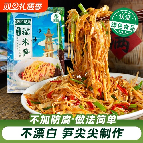 饭匹兄弟糯米笋尖|超5000次加购