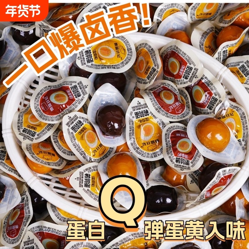 鹌鹑蛋无壳香辣卤蛋追剧整箱独立包装休闲熟食品小吃即食批发零食,水产肉类/新鲜蔬果/熟食,茶叶蛋/卤蛋,淘宝优惠券,粉丝福利购,淘宝优惠卷