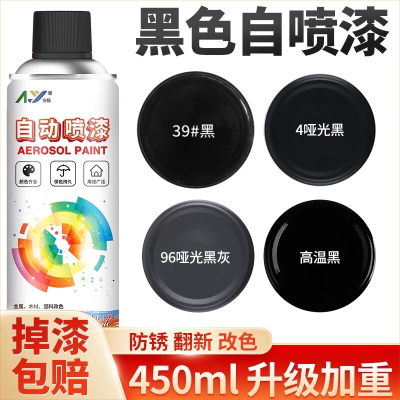 黑色自动手摇喷漆罐亮光磨砂哑光黑漆汽车专用排气管耐高温防锈漆