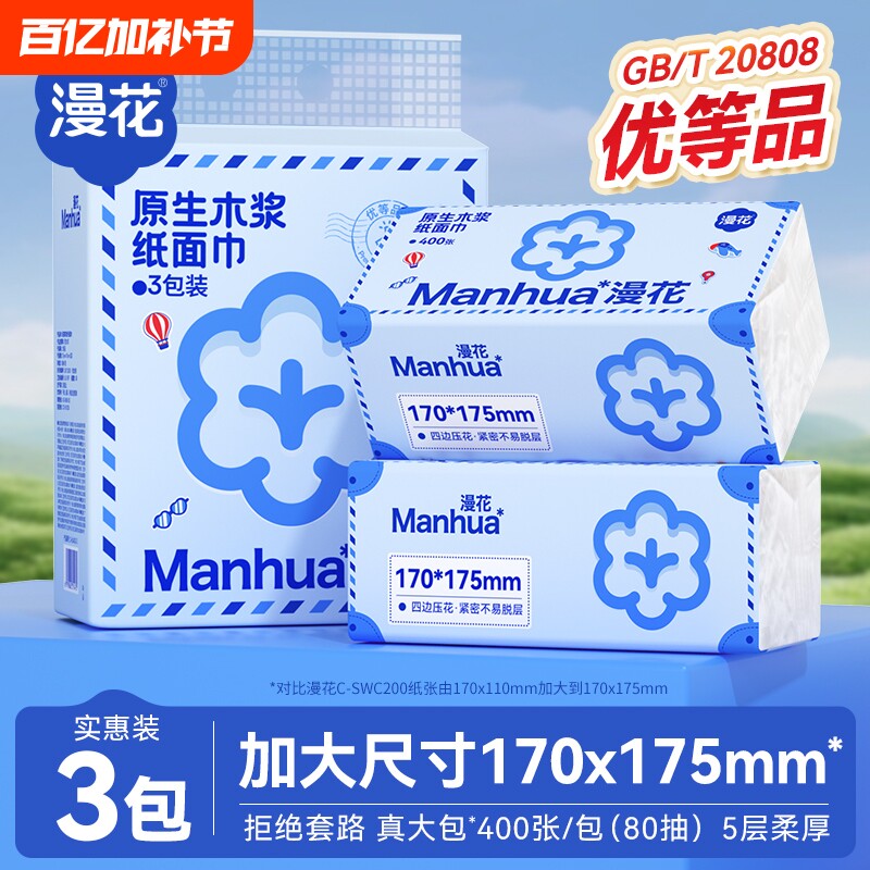漫花抽纸巾400张原生木浆卫生纸巾家用实惠装抽取式餐巾纸面巾纸