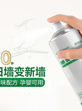 墙面自喷漆白色乳胶漆墙壁修复翻新家用室内补墙修补腻子补墙膏