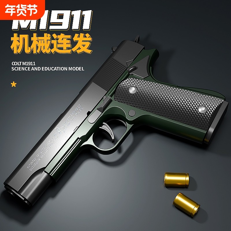 1911连发抛壳玩具枪格洛克空挂软弹仿真手抢沙漠儿童男孩射击自动,玩具/童车/益智/积木/模型,电动玩具枪,淘宝优惠券,粉丝福利购,淘宝优惠卷