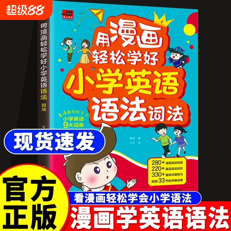 【抖音同款】用漫画轻松学好小学英语语法词法公式法速记一本通三四五六年级小初语法提前学漫画图解英语音标词汇句型知识点大全