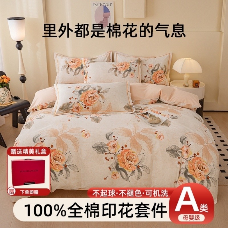 纯棉床上四件套100全棉2025新款四季家用床品床单被套被罩
