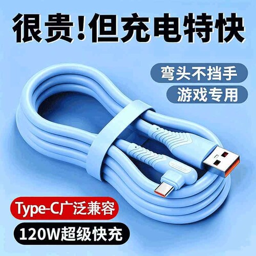 弯头不挡手6A快充typec数据线超级快充适用华为mate90荣耀200小米oppo安卓手机120W充电器线USB快充线不伤机