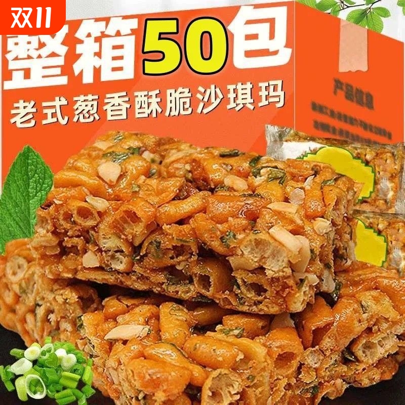 老式沙琪玛硬脆手工硬脆糕点童年怀旧小零食休闲食品小吃批发整箱