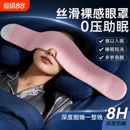 七夕重力睡眠眼罩双面冰丝奶芙绒遮光助眠男女午睡睡觉缓解眼疲劳