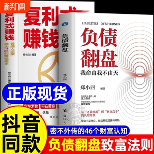 抖音同款负债翻盘正版复利式赚钱突破认知的财富法则副业变现的商业思维让钱的秘密普通人逆袭成为高手资源翻身创业生意有道理财