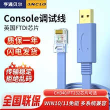 console调试线USB转RJ45串口线RS232控制线适用于路由器交换机通讯免驱FTDI双芯片Win11网线接口网络配置信号