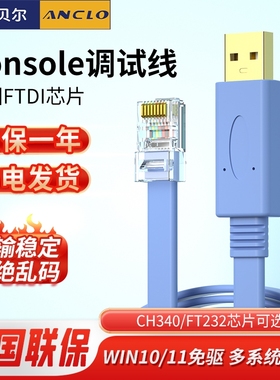 console调试线USB转RJ45串口线RS232控制线适用于路由器交换机通讯免驱FTDI双芯片Win11网线接口网络配置信号