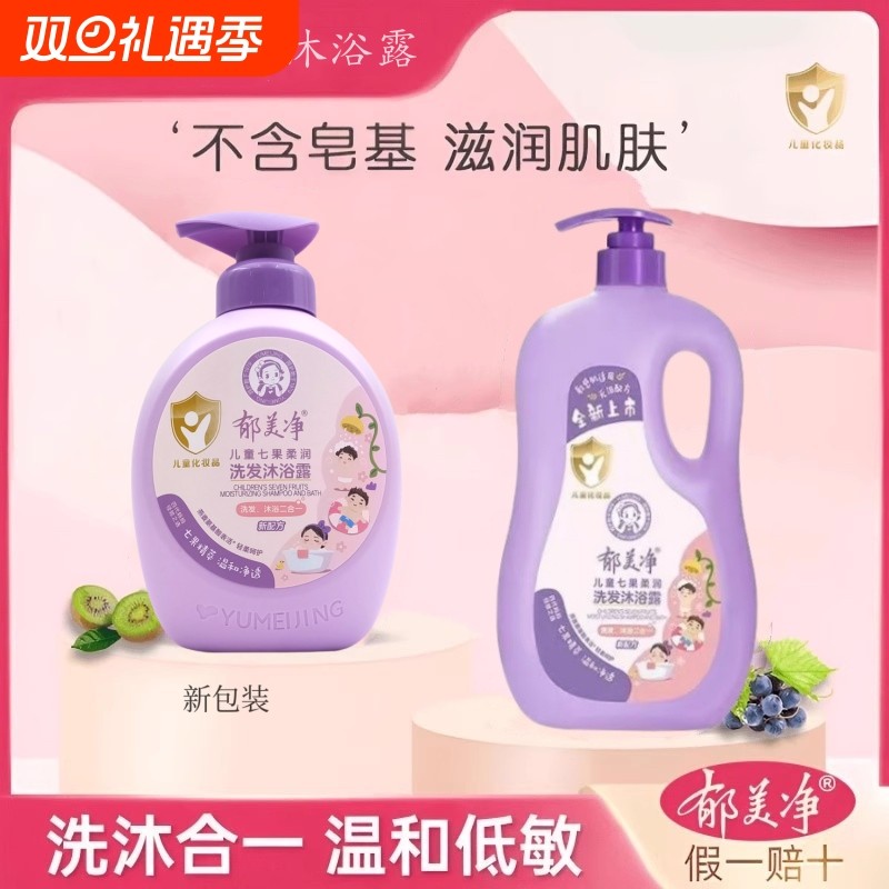 郁美净七果儿童洗发水沐浴露二合一宝宝550g洗护洗发沐浴滋润保湿