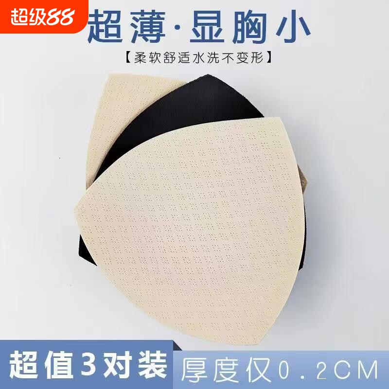 超薄乳胶胸垫运动内衣垫薄款										