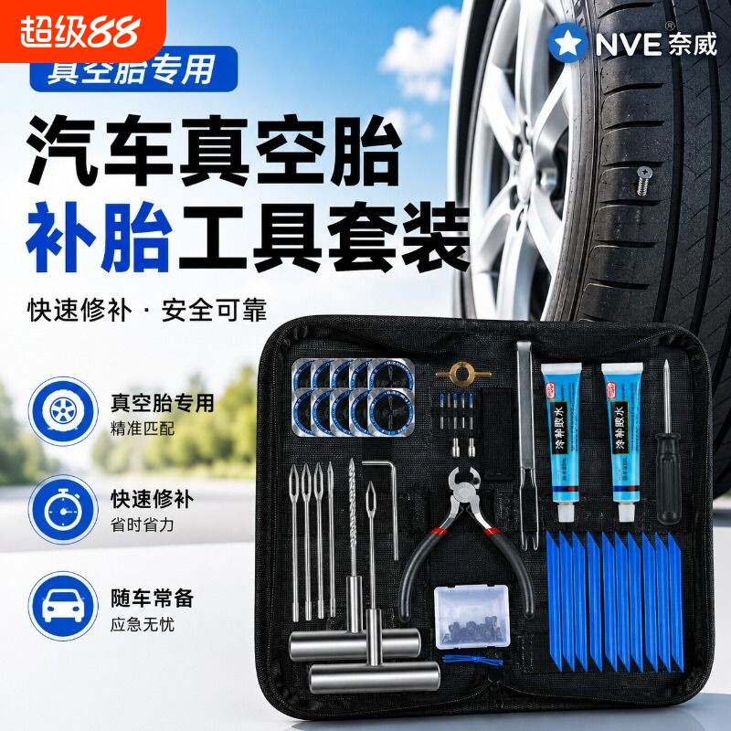 汽车补胎工具硫化充气随车套装包										