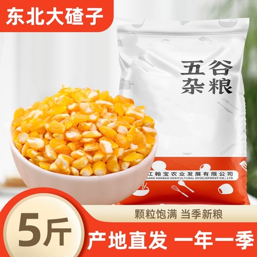 东北大碴子玉米糁碴子粥