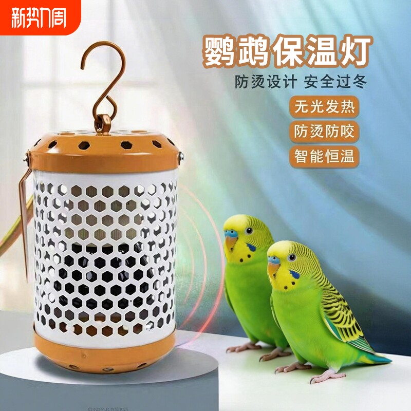 鹦鹉保温灯虎皮鸟笼冬天加热保暖取暖器专用玄凤用品鹦鹉过冬神器