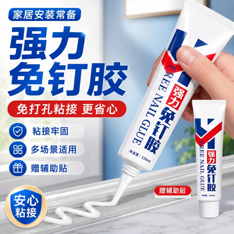 强力免钉胶高粘度金属瓷砖踢脚线卫生间置物架贴墙专用防水家用胶多功能粘得牢免打孔胶水挂钩浴室厨房墙面