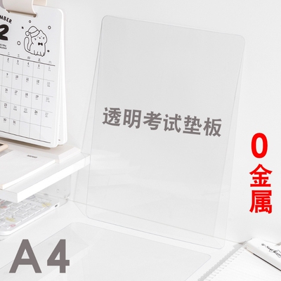 A4考试垫板写字垫板专用透明学生高中通用创意新款塑料书写垫纸板试卷边角
